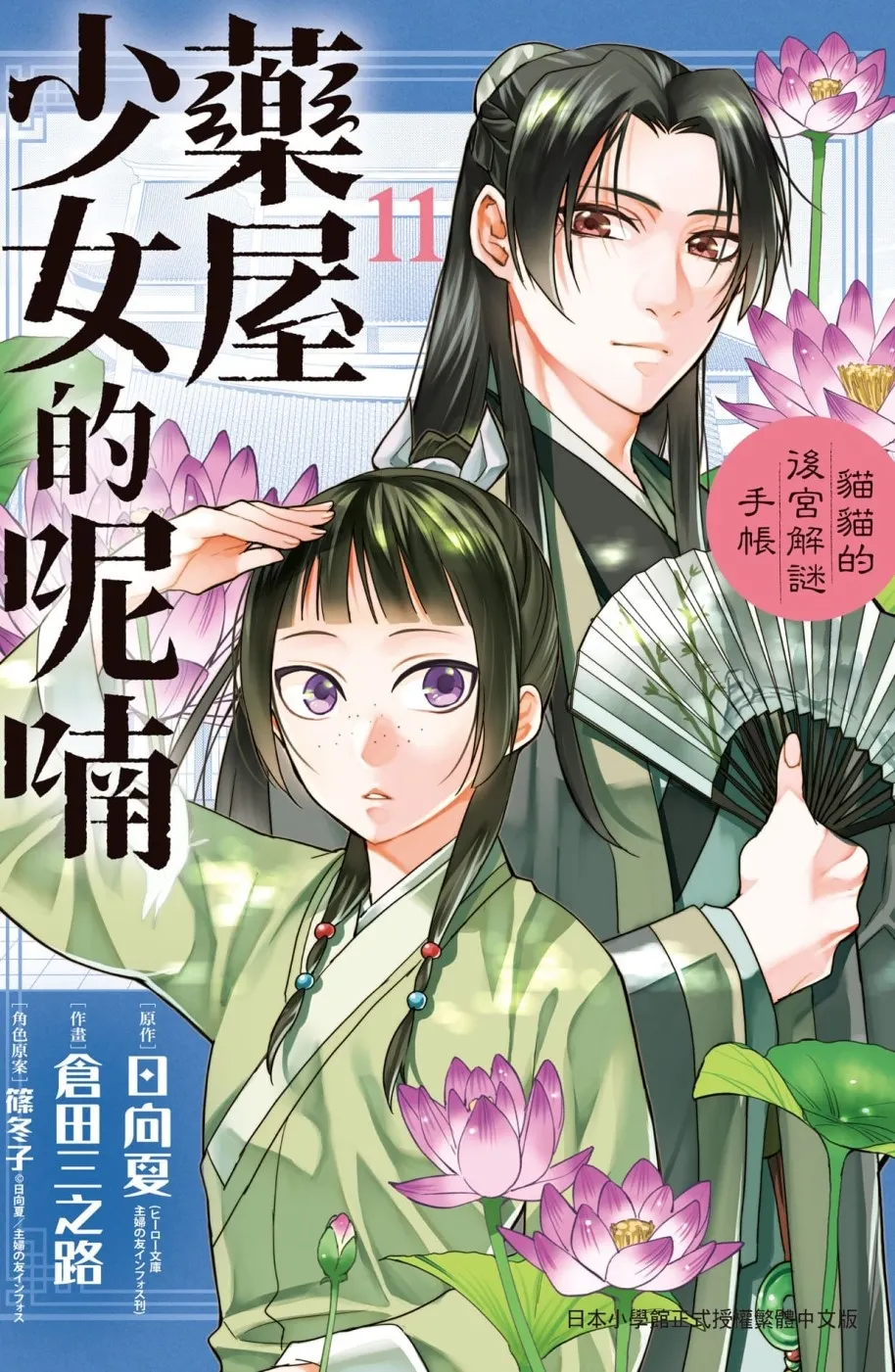 The Whisper of the Medicine House Girl