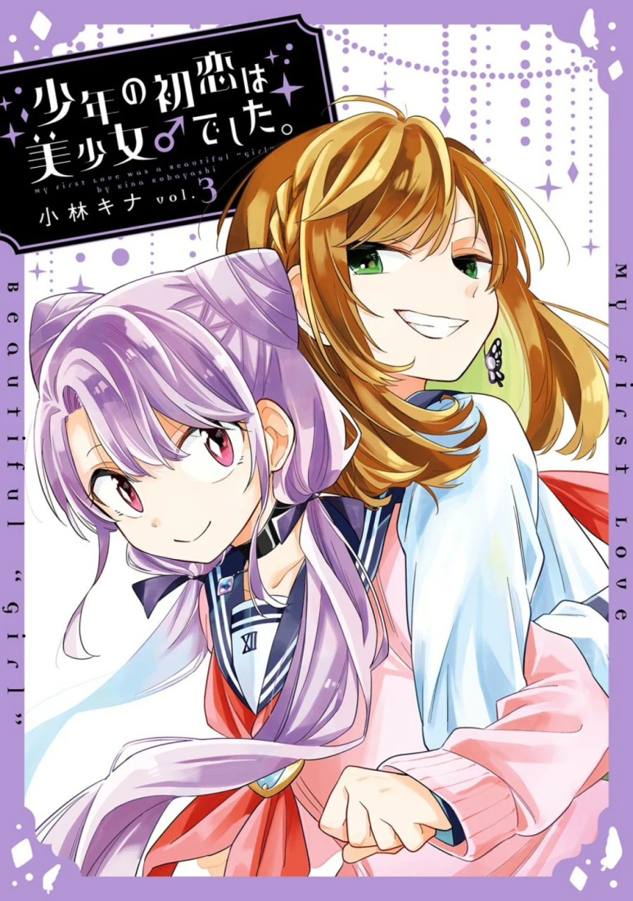 The story of a boy who was driven into a desperate situation by his first love, a beautiful girl
