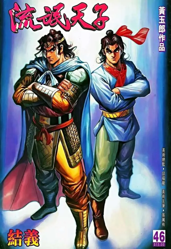 The Legend of the Emperor 3: The Rogue Emperor