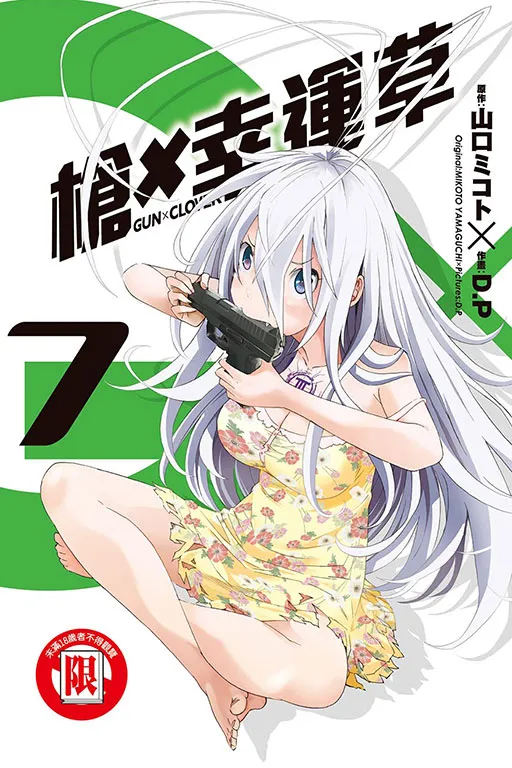 Gun×Clover