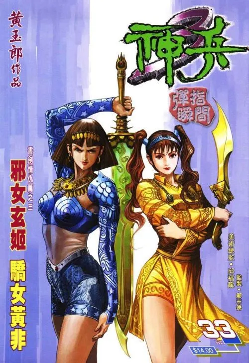 The Mystery of the Gods 3