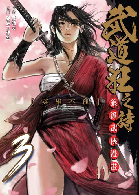 Poems of a Martial Arts Fanatic