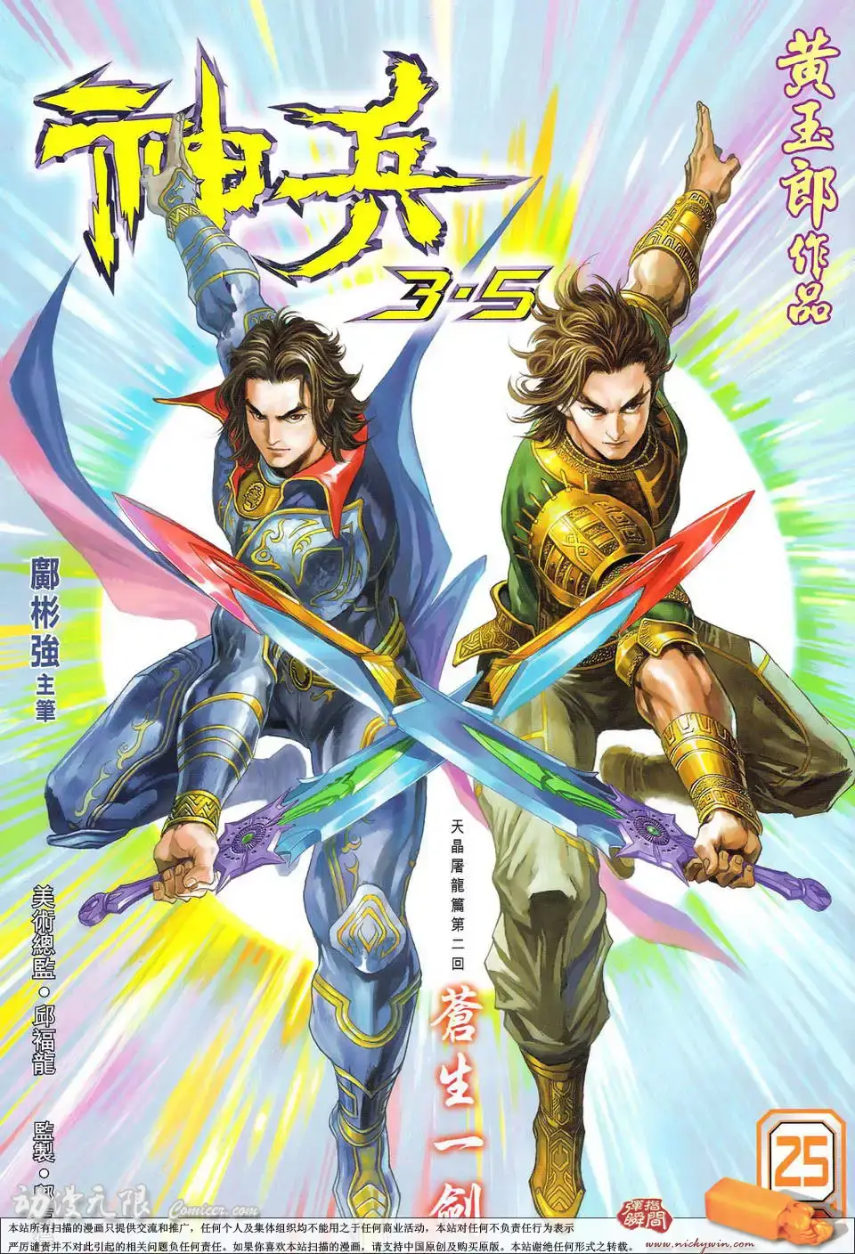 Magical Weapons 3.5