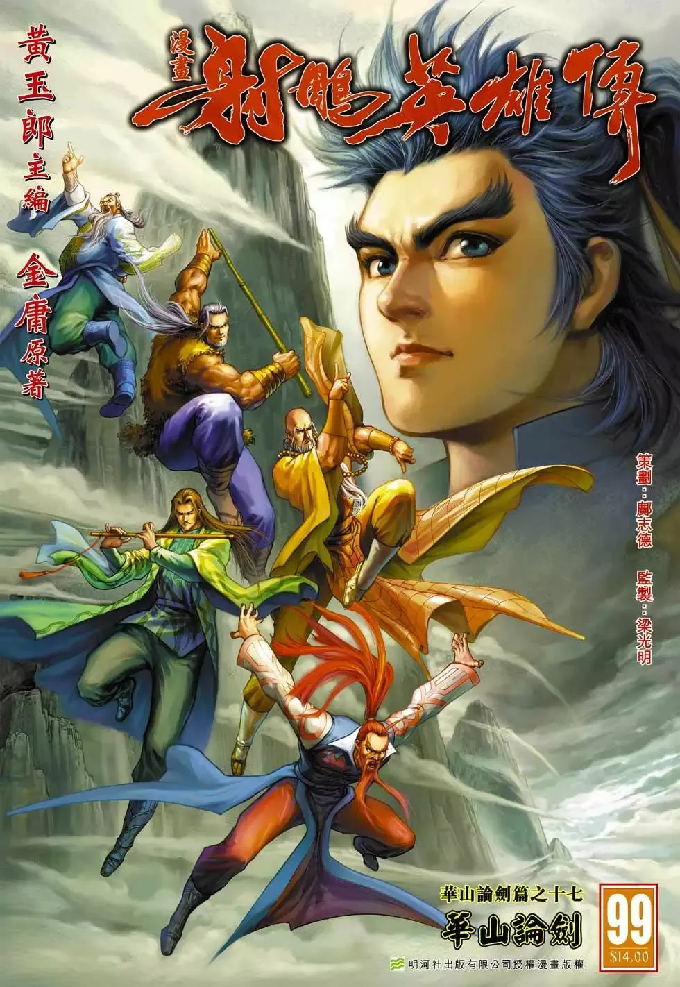 The Legend of the Condor Heroes