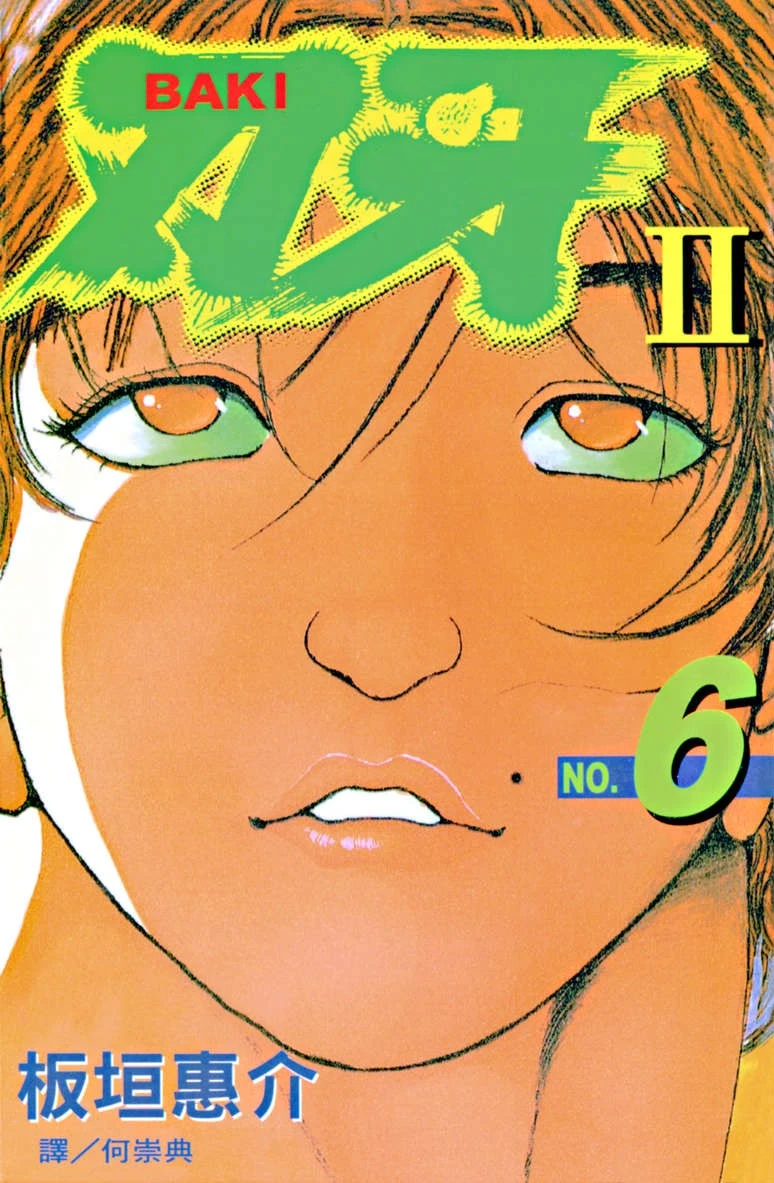 Baki II