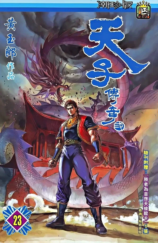 The Legend of the Emperor 2: The Qin Emperor