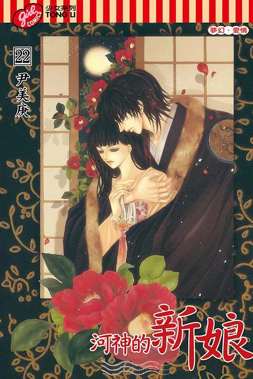 Bride of the River God