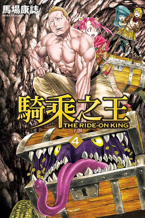 King of Rides