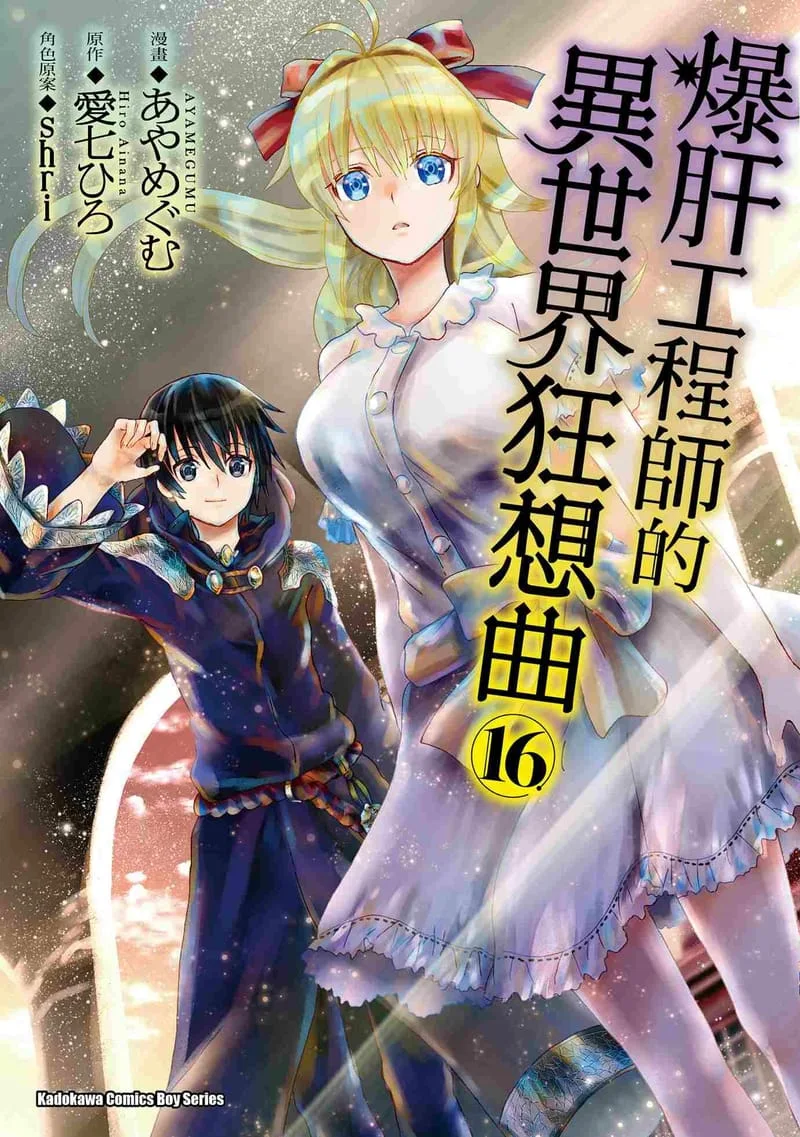 Another World Rhapsody Starting from Death Journey