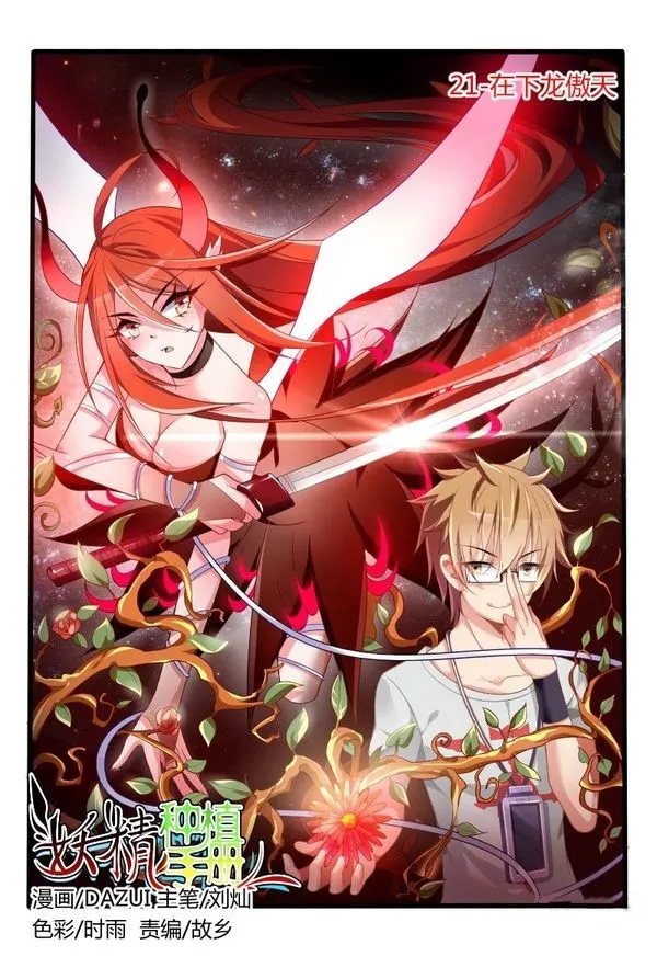 Fairy Planting Manual