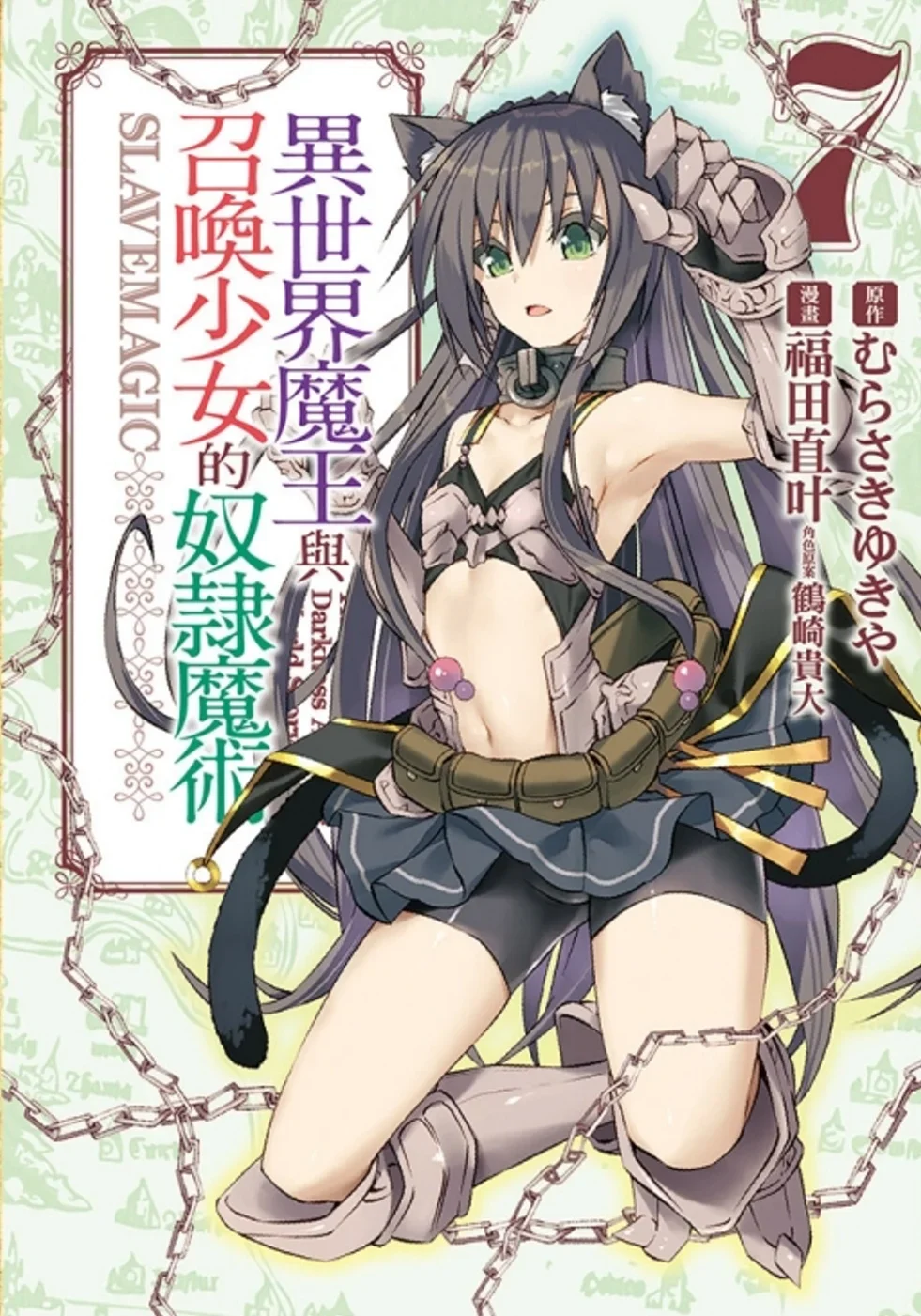 The Demon King of Another World and the Slave Magic of Summoning Girls
