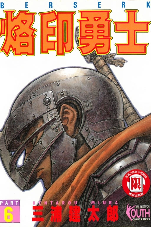 Branded Warrior