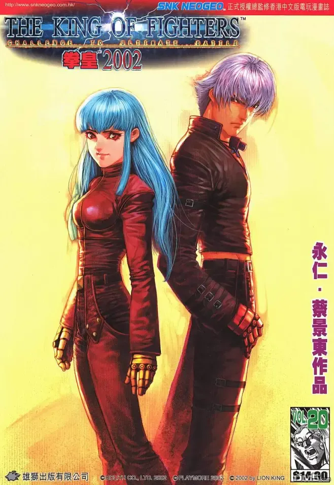 The King of Fighters 2002