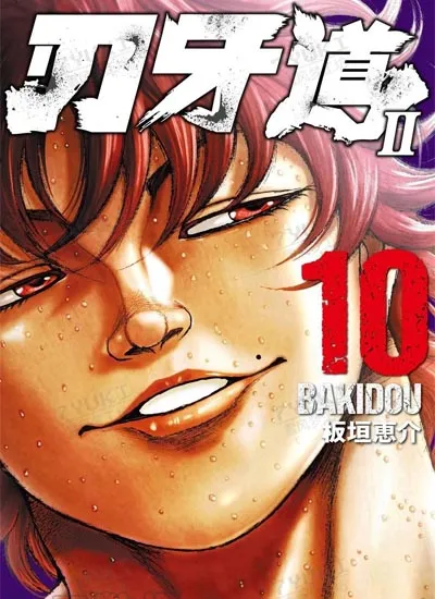 Baki-dou II