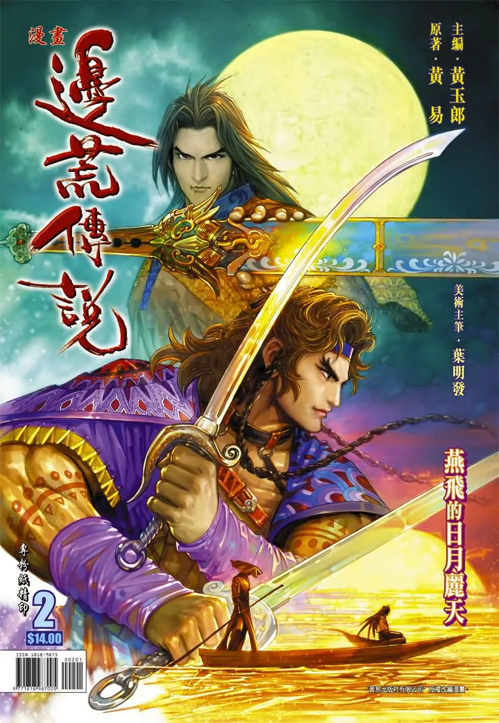 Legend of the Frontier