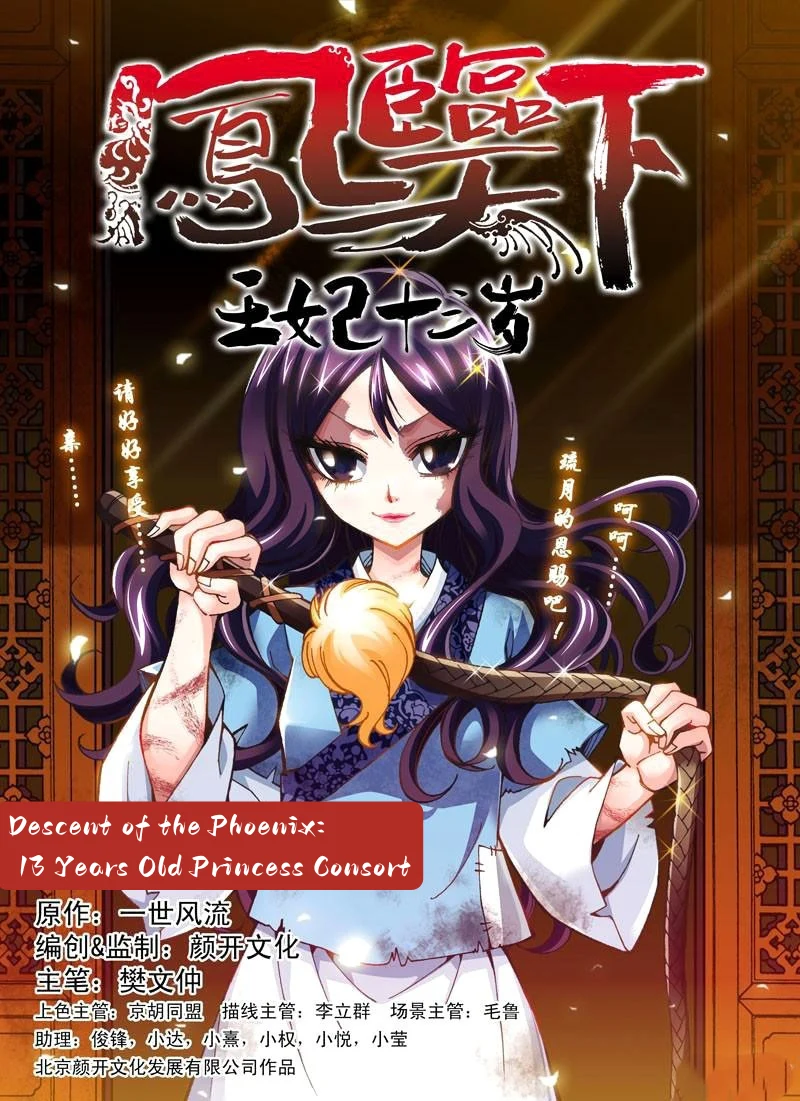 Feng Lin Tian Xia-The Princess is Thirteen Years Old