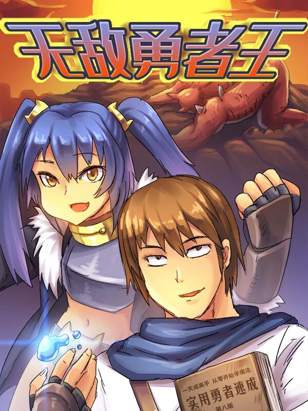 Invincible Brave King
