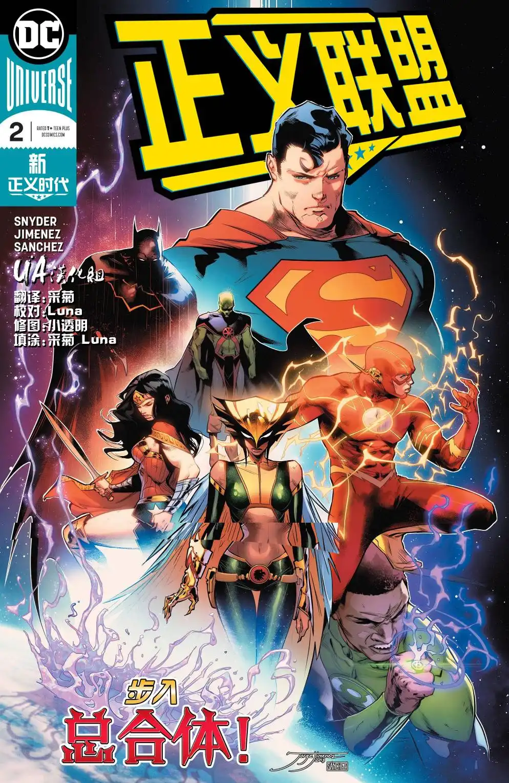 Justice League V4