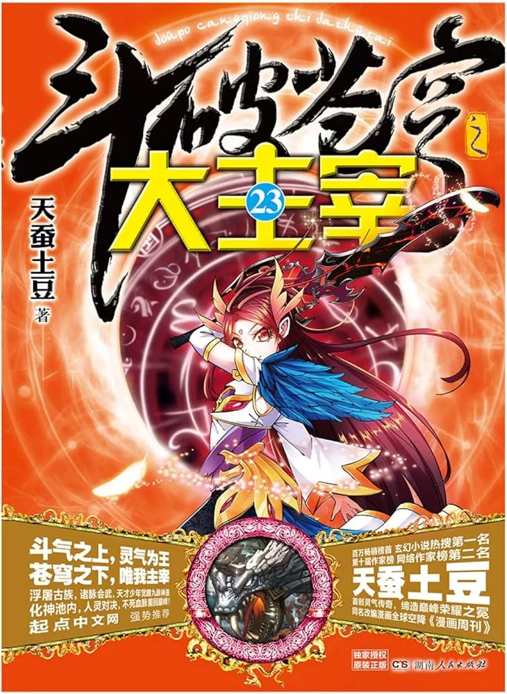 Battle Through the Heavens: The Great Lord