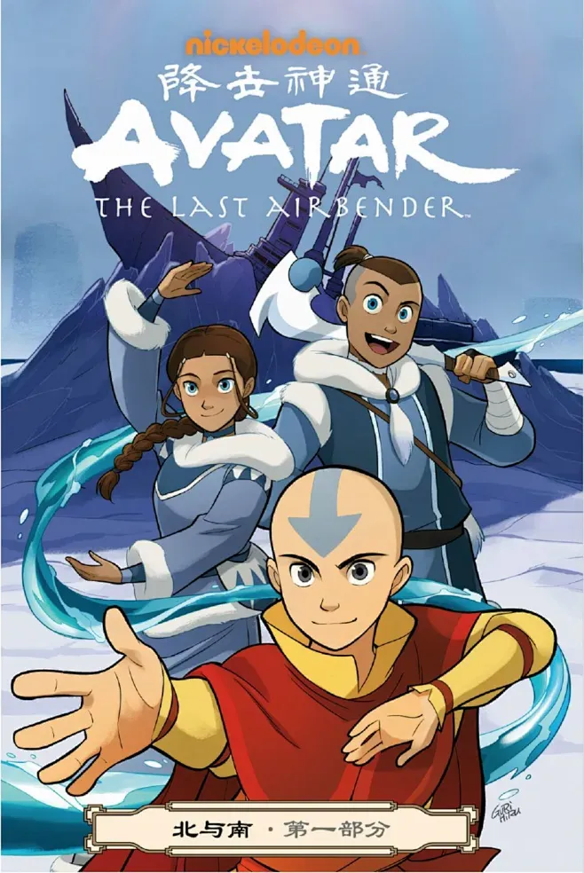 Avatar: North and South
