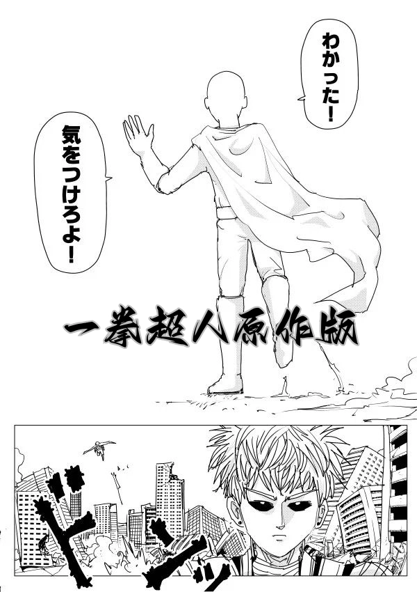 One Punch Man Original Version