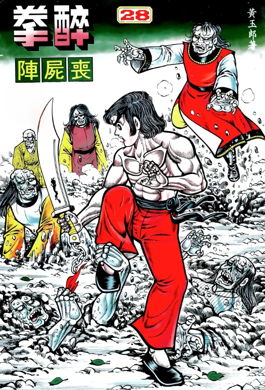 Old Drunken Master