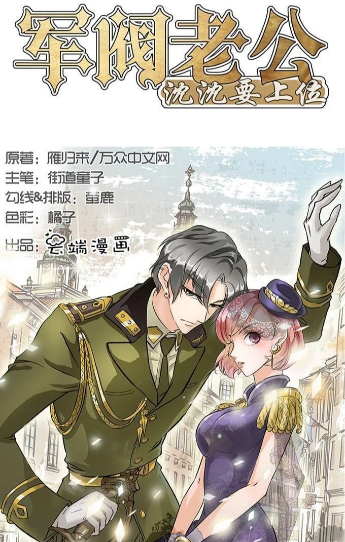 Warlord Husband: Shen Chen wants to ascend to power