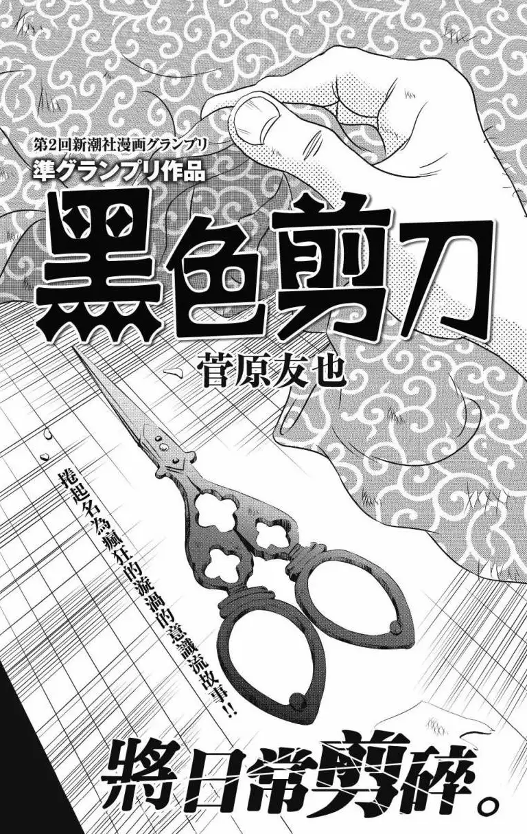 Black scissors
