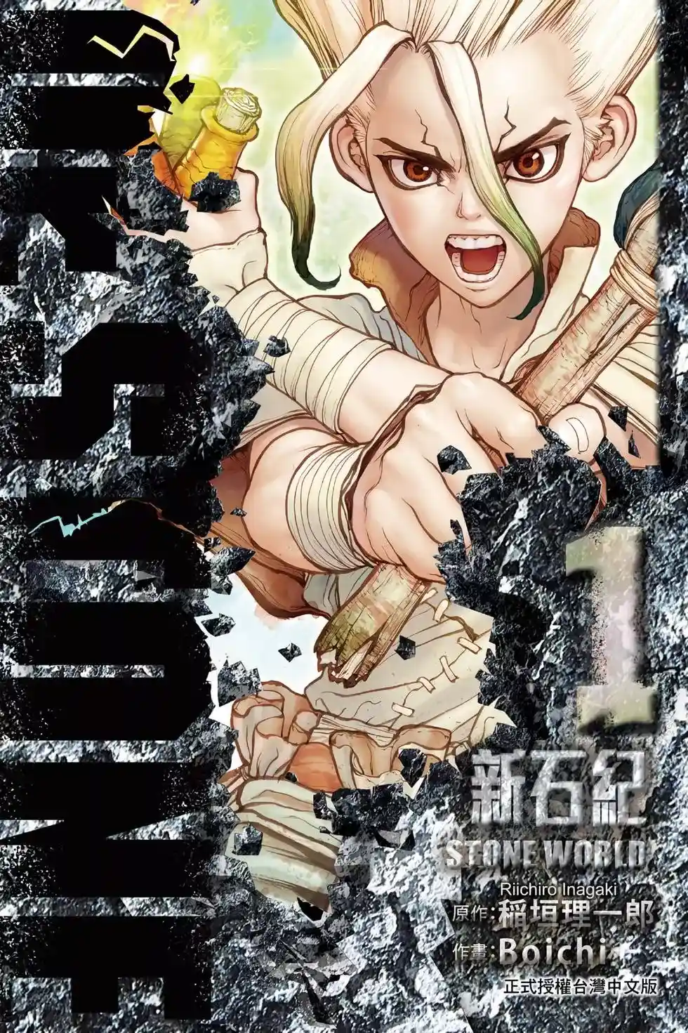 Dr.STONE