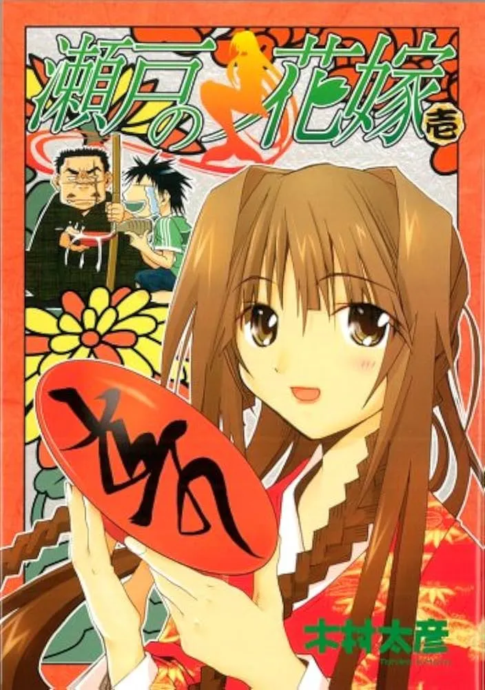 Seto no Hanayome