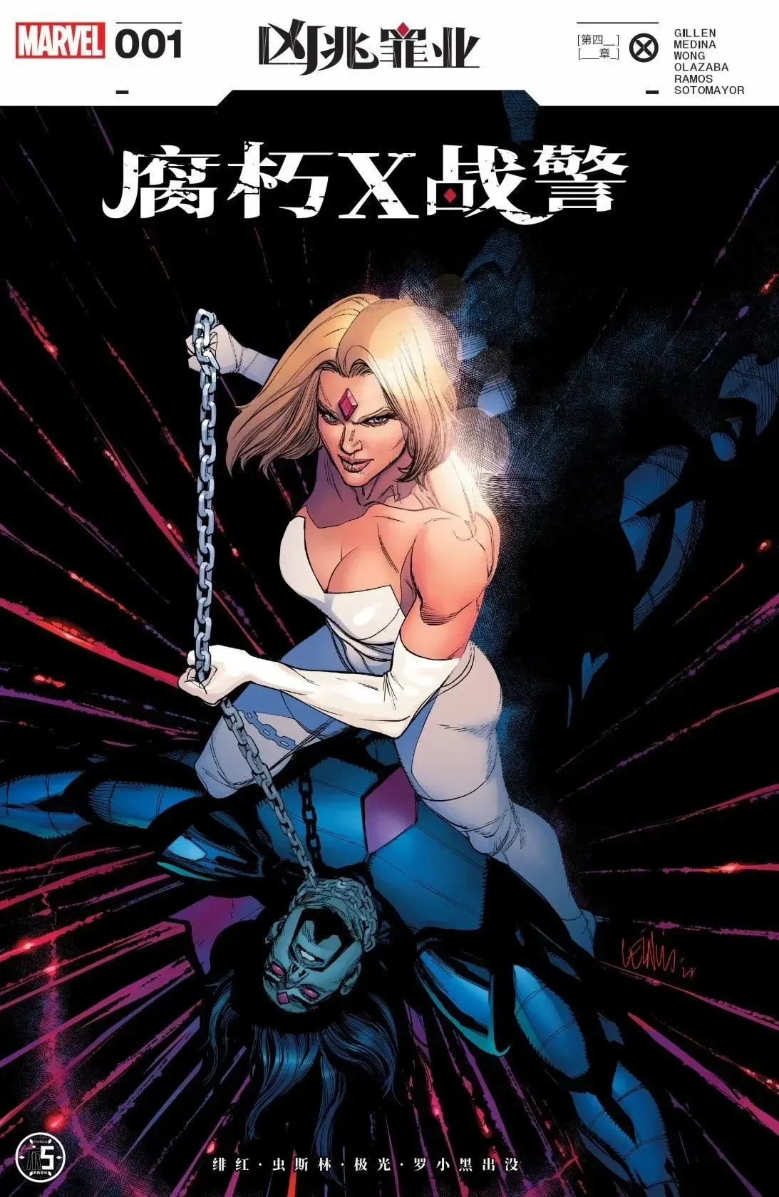 Decayed X-Men