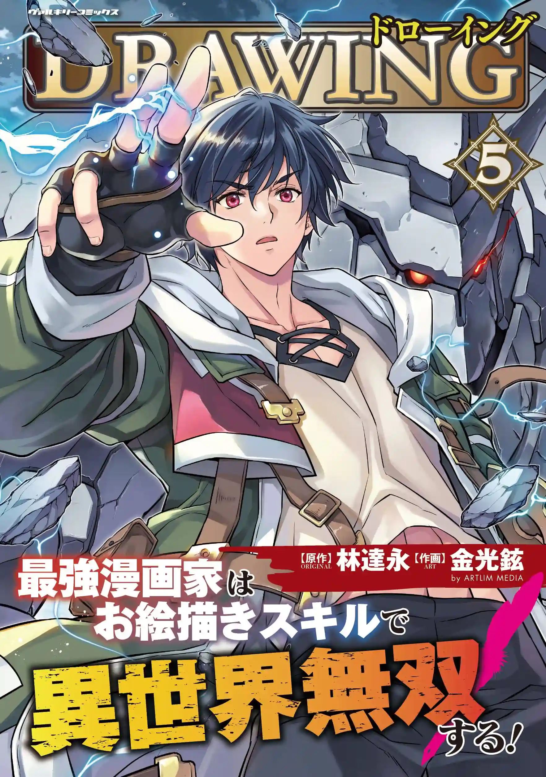 DRAWING The strongest cartoonist uses his drawing skills to become unrivaled in another world!