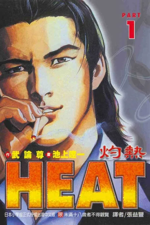 HEAT