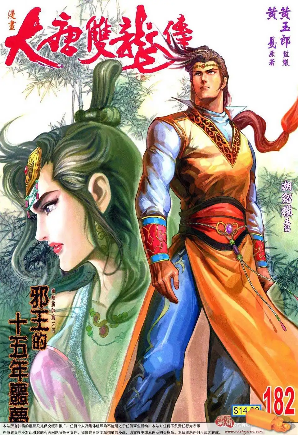 The Twin Dragons