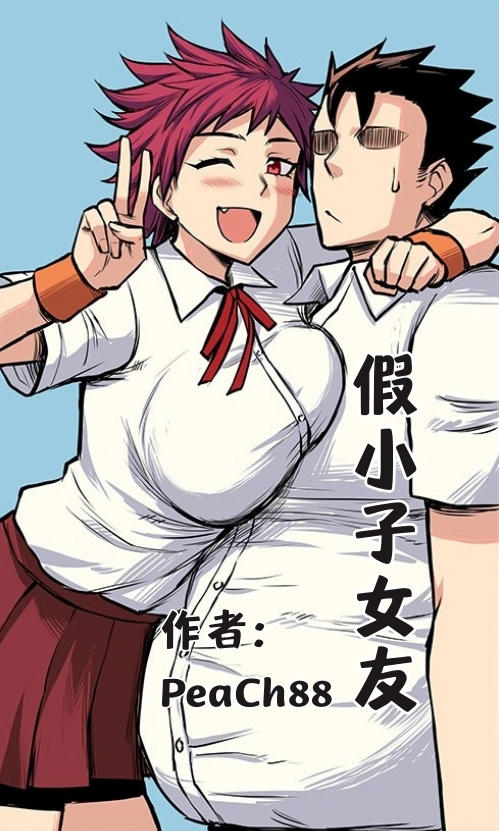 Tomboy girlfriend