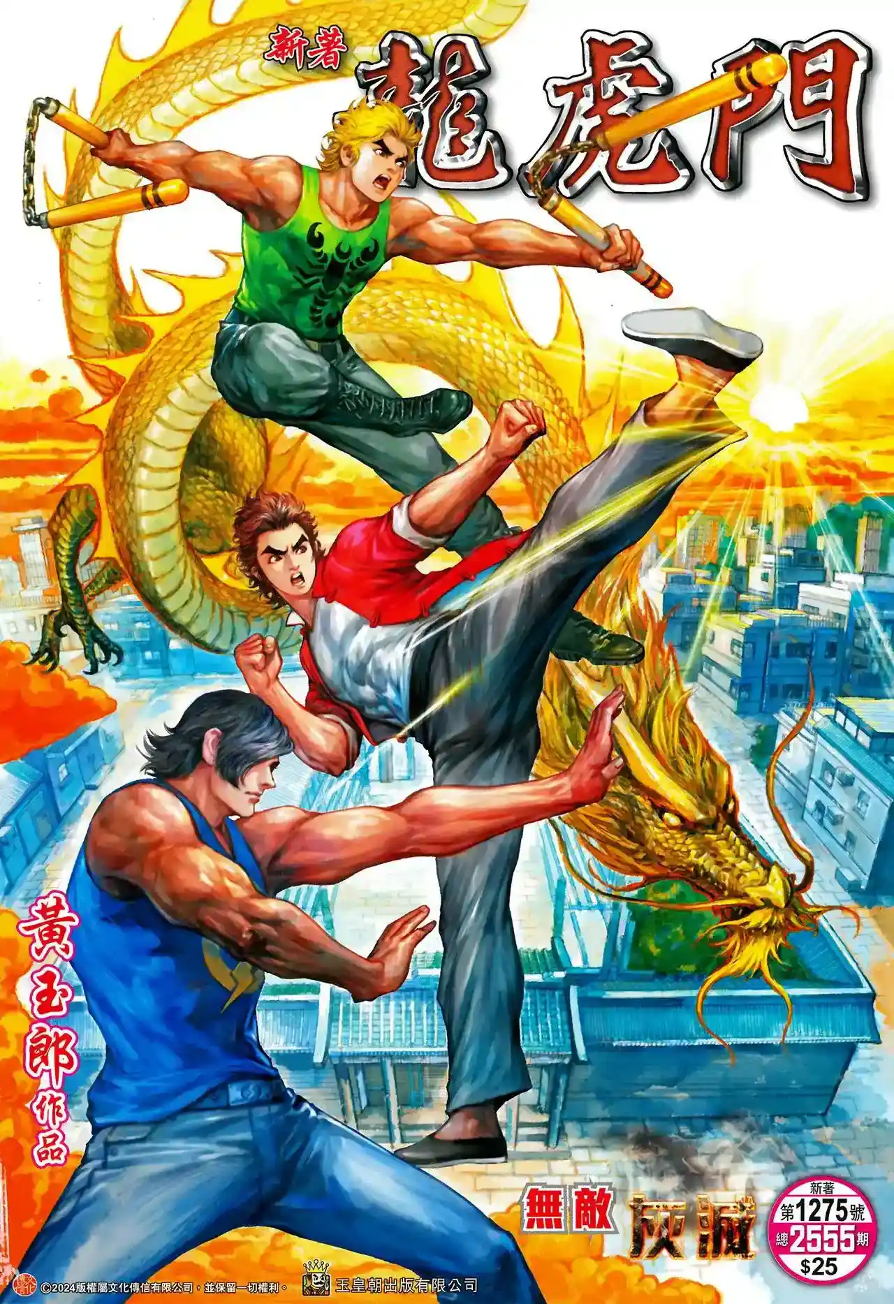Dragon Tiger Gate