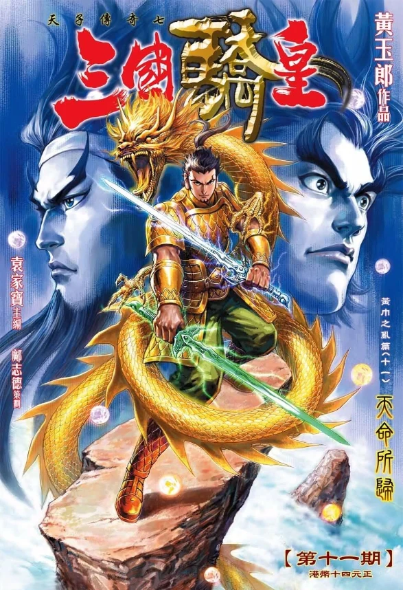 Legend of the Emperor 7 The Proud Emperor of the Three Kingdoms