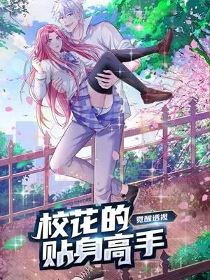 The school beauty's personal master